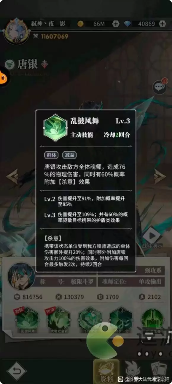 斗罗大陆武魂觉醒唐银技能介绍