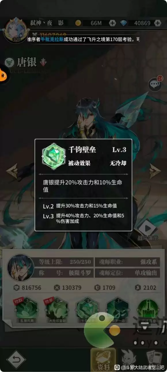 斗罗大陆武魂觉醒唐银技能介绍