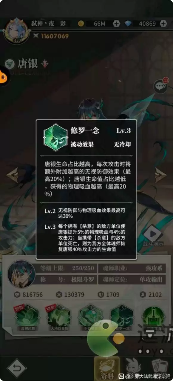 斗罗大陆武魂觉醒唐银技能介绍