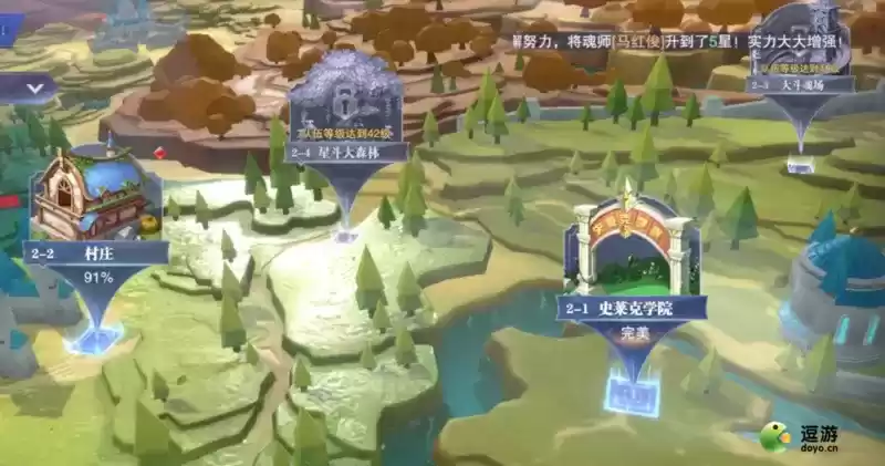 斗罗大陆魂师对决世界探险2-2村庄宝箱位置一览