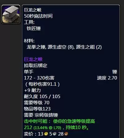 tbc二段锤怎么做