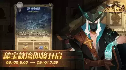 《剑与远征》2021年秘宝峡湾活动详解