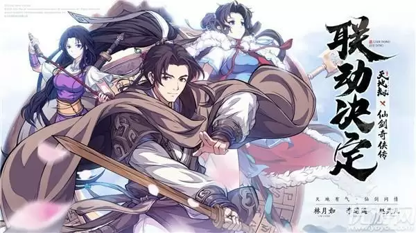 《天地劫幽城再临》李逍遥怎么获得