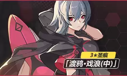 《崩坏3》渡鸦戏浪圣痕获得方法