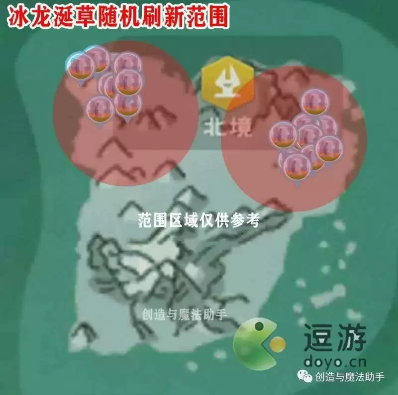 创造与魔法冰龙涎草刷新位置介绍