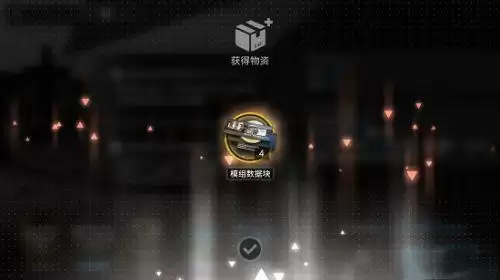 明日方舟模组数据块怎么用？模组数据块使用方法介绍[多图]图片1