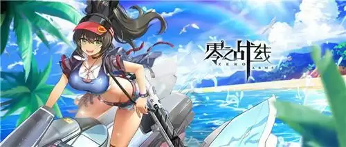 最休闲二次元卡牌手游《零之战线》今日删档测试启动!