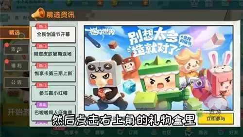 《迷你世界》无敌旋风获得方法