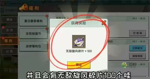 《迷你世界》无敌旋风获得方法