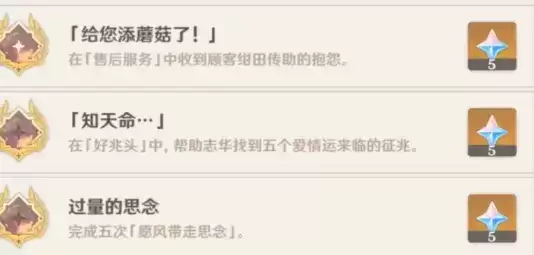 《原神》给您添蘑菇了成就怎么达成