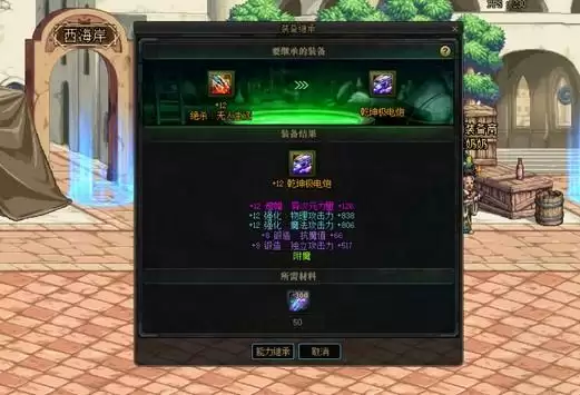 dnf遴选后的装备可以继承吗