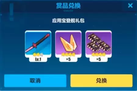 《崩坏3》应用宝登舰礼包兑换码