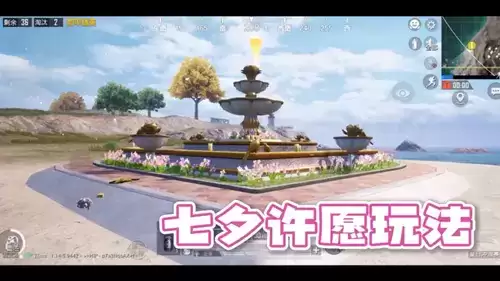 《和平精英》七夕许愿玩法介绍