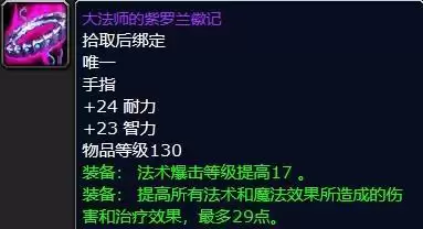 紫罗兰声望戒指属性