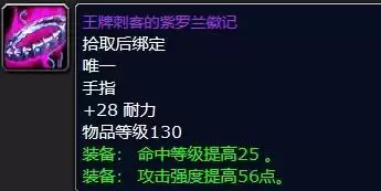 紫罗兰声望戒指属性