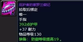 紫罗兰声望戒指属性