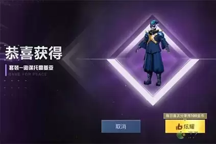 和平精英托雷基亚价格是多少