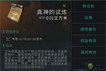 eve手游真神的试炼打法攻略分享