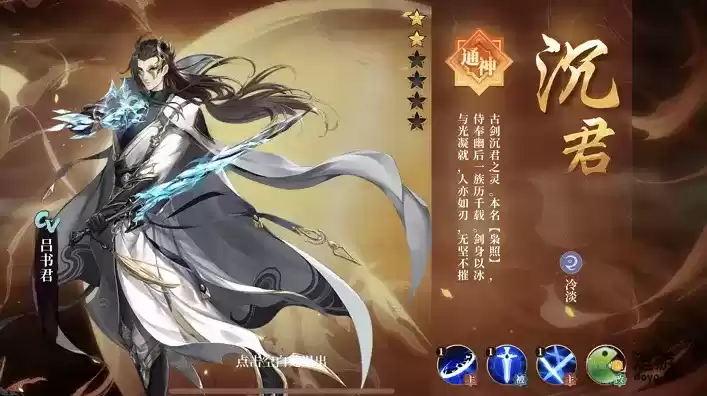 古剑奇谭木语人沉君强度测评