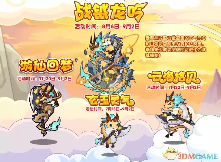 1628062004117278.webp 《洛克王国》战钺龙吟活动玩法攻略