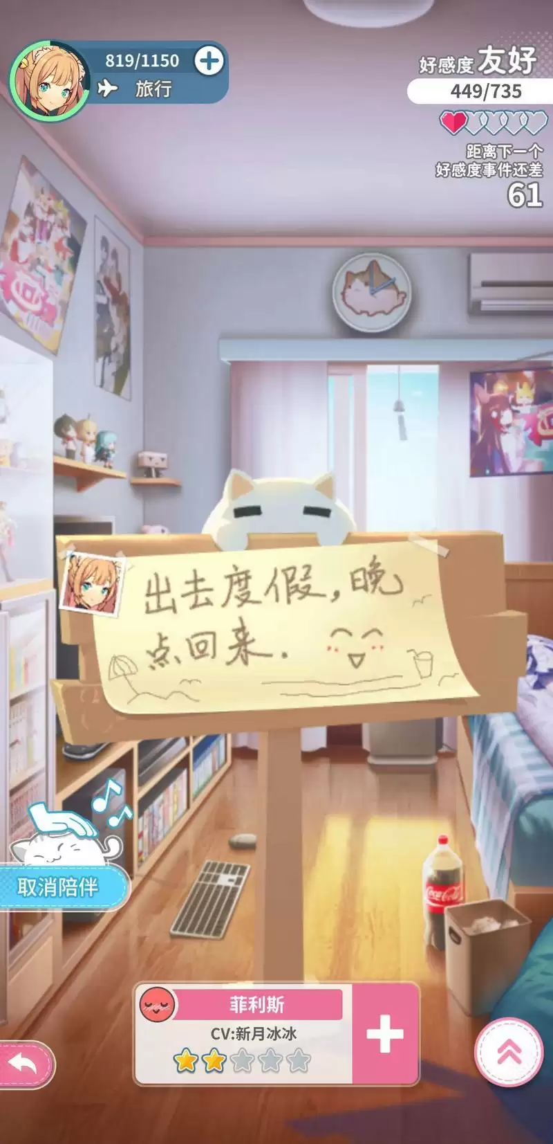 《猫灵相册》旅行玩法攻略