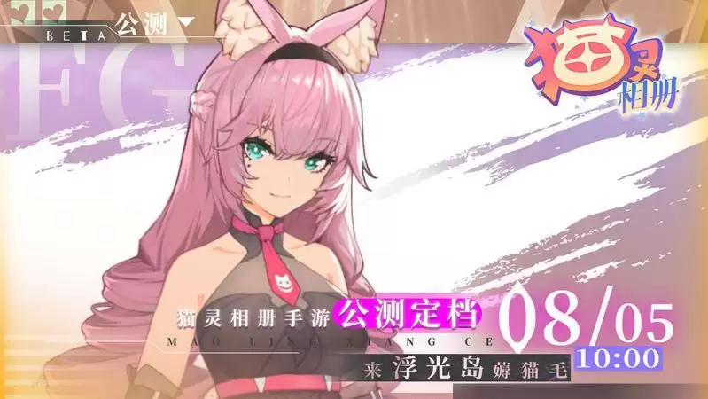 《猫灵相册》公测福利汇总