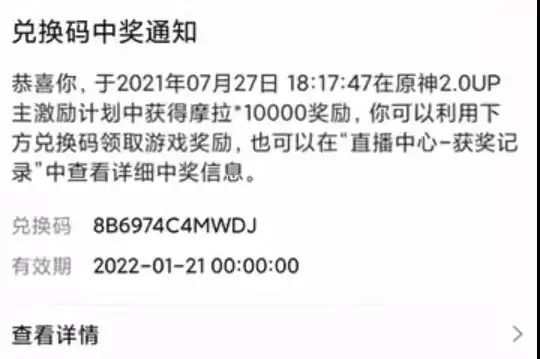 《原神》2.0UP主激励计划兑换码