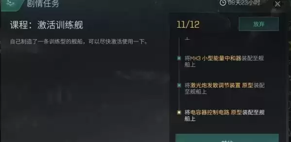 《EVE星战前夜无烬星河》手游激活训练舰配件销毁了怎么解决