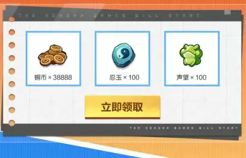 《火影忍者》手游木叶飞人李洛克登场礼包