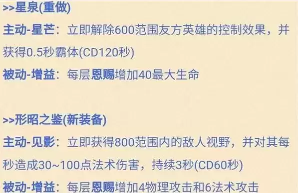 《王者荣耀》形昭之鉴属性介绍