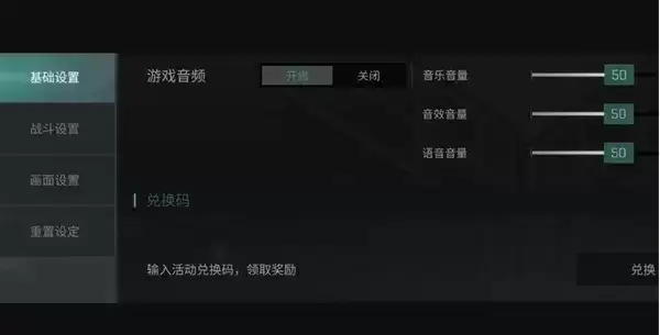 《EVE星战前夜无烬星河》手游兑换码怎么输入