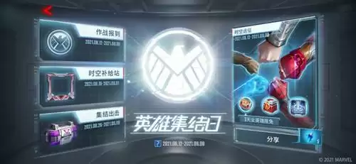 《漫威超级战争》2021英雄集结日头像框获取攻略