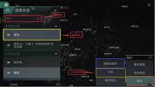 eve手游怎么自动导航4