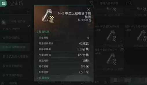 《EVE星战前夜：无烬星河》电容传输装置选择攻略