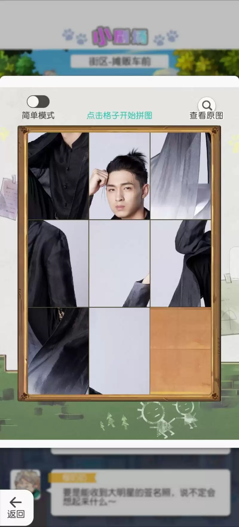 《小浣熊百将传》拼图游戏玩法攻略