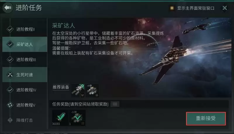 《EVE星战前夜》挂机挖矿流程分享