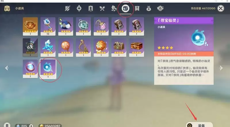 《原神》秘宝迷踪第一天活动玩法攻略