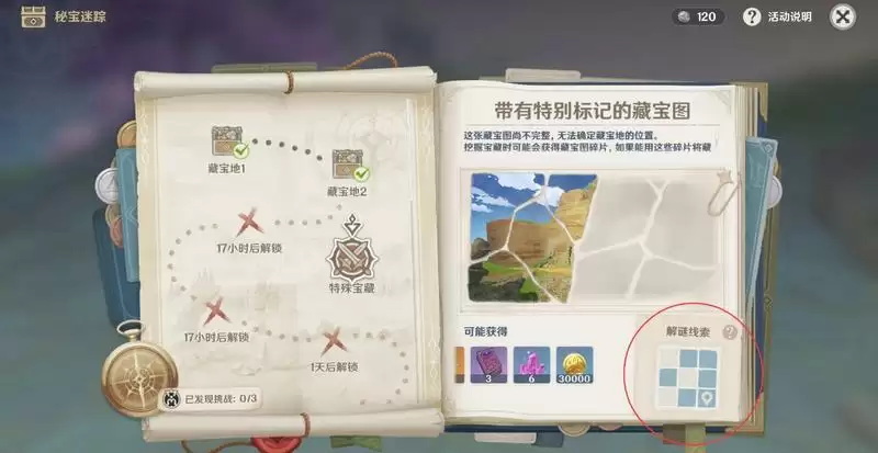 《原神》秘宝迷踪第一天活动玩法攻略