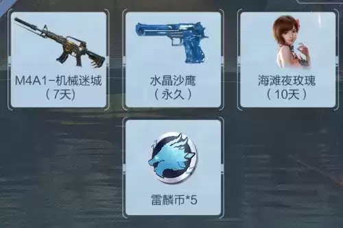 CF手游火线盛典永久雷麒麟礼包