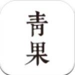 青果小说appv2.8.1