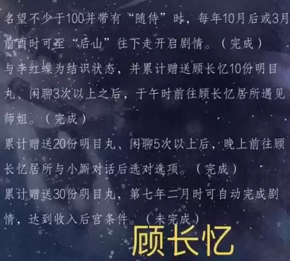 《师途》顾长忆攻略