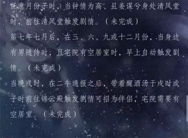《师途》姜谋兮攻略汇总