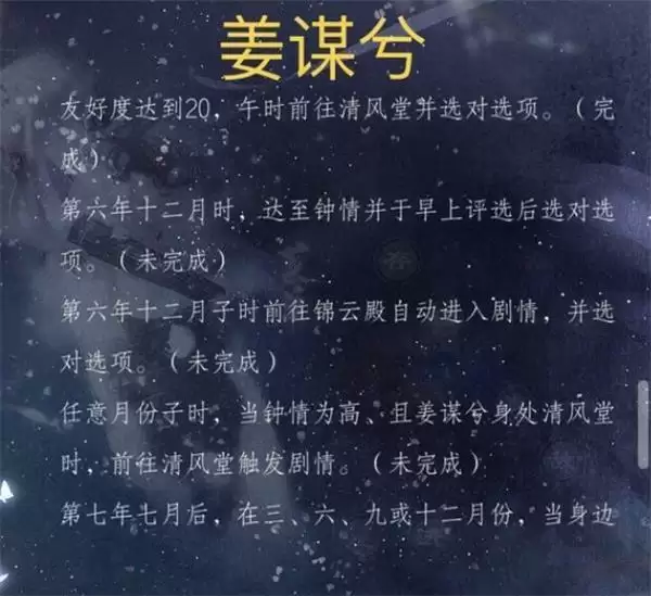 《师途》姜谋兮攻略汇总
