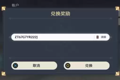 《原神》B站暑假原石兑换码