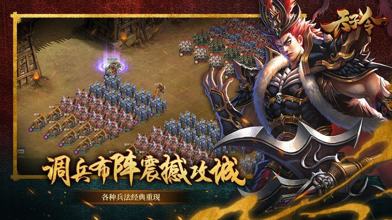 天子令手游合集