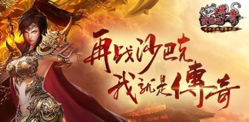 沙巴克传奇手游合集