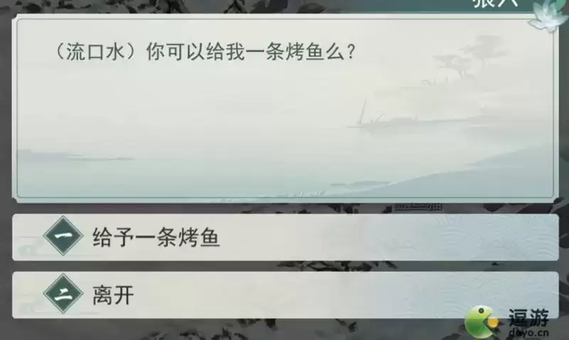 江湖悠悠黄粱村烤鱼怎么获得