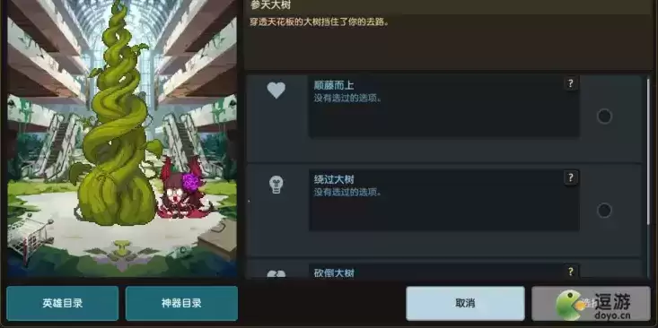 坎公骑冠剑参天大树选项选择攻略