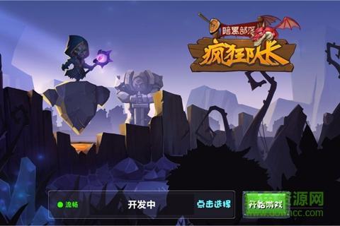 暗黑部落手游大全