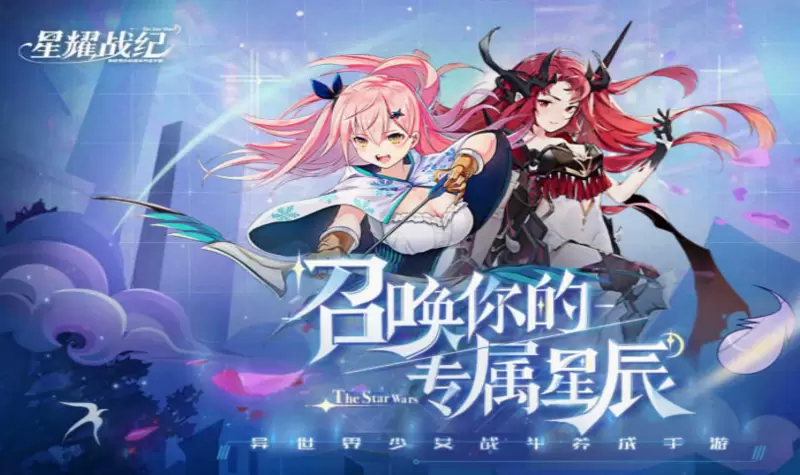 星耀战纪破解版2021大全